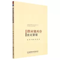 [N]供应链库存优化管理-9787576307061