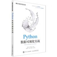 [N]Python数据可视化实战(大数据技术精品系列教材)-9787115578921
