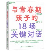 [N]与青春期孩子的18场关键对话-9787518093366