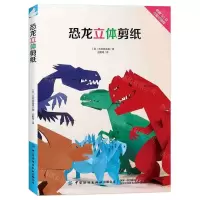 [N]恐龙立体剪纸-9787518088799