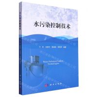 [N]水污染控制技术-9787030720603