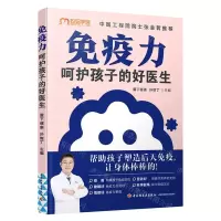 [N]免疫力呵护孩子的好医生-9787518438686