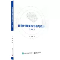 [N]面向对象系统分析与设计(UML)-9787121426377