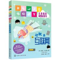 [N]这就是互联网/HELLO RUBY儿童编程思维启蒙书-9787122389763