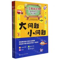 [N]人工智能启蒙(计算思维开发练习册共4册)-9787122398215