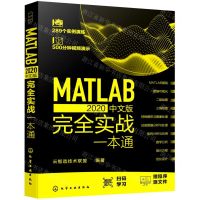 [N]MATLAB2020中文版完全实战一本通-9787122399502