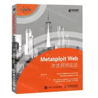 [N]Metasploit Web渗透测试实战/网络安全技术丛书-9787115577726