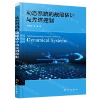 [N]动态系统的故障估计与先进控制-9787122381651