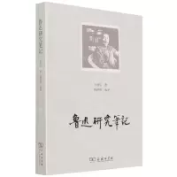 [N]鲁迅研究笔记-9787100203708