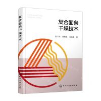 [N]复合面条干燥技术-9787122403919