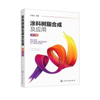 [N]涂料树脂合成及应用(第2版)-9787122400420