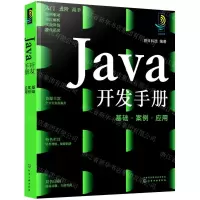 [N]Java开发手册(基础案例应用)-9787122403360