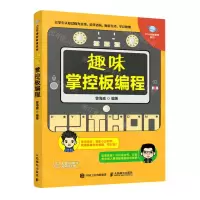 [N]趣味掌控板编程/STEM创新教育系列-9787115580382