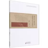 [N]现代信息服务业演进机理实证研究-9787521808834