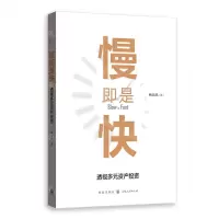 [N]慢即是快(透视多元资产投资)-9787543233065