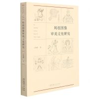 [N]妈祖图像审美文化研究-9787503971389