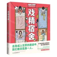 [N]戏精宿舍(4)-9787505753839