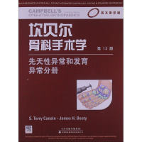 [M]坎贝尔骨科手术学-9787543332515