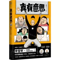 [N]真有意思-9787505753044
