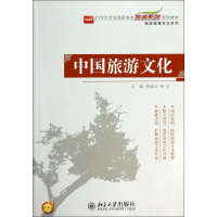 [M]中国旅游文化-9787301241028