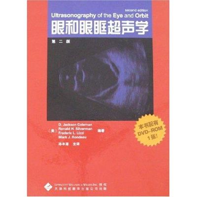 [M]眼和眼眶超生(CD-ROM)(第2版)-9787543322127