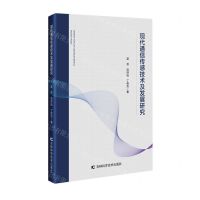 [N]现代通信传感技术及发展研究-9787557889821