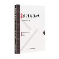[N]大学生活与法律-9787520816960