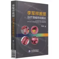 [N]李军祥教授治疗溃疡性结肠炎-9787521427509