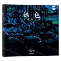 [N]绿色(丛林的故事)(精)-9787505752986