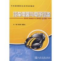 [N]汽车电器与电子设备-9787114080135