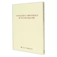 [N]中国共产党第十九届中央委员会第六次全体会议文件汇编(日文版)-9787511740816