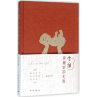 [M]生命是最好的礼物-9787515340395