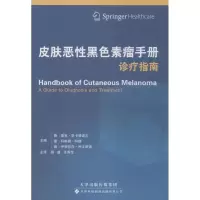 [M]皮肤恶性黑色素瘤手册-9787543334632