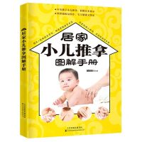 [N]居家小儿推拿图解手册-9787543341050