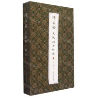 [N]停云馆(文徵明小楷集)(精)-9787558092640