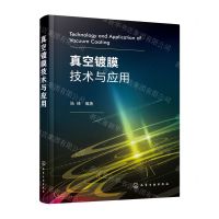 [N]真空镀膜技术与应用-9787122402455