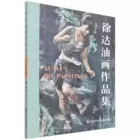 [N]徐达油画作品集-9787558092701