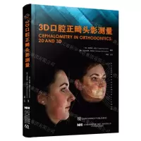 [N]3D口腔正畸头影测量(精)-9787559121905
