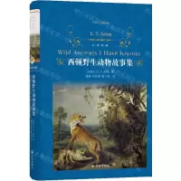 [N]西顿野生动物故事集(精)/经典译林-9787544789424