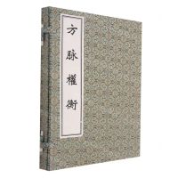 [N]方脉权衡(精)-9787515223445