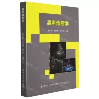 [N]超声诊断学-9787518088843