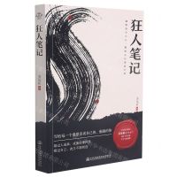 [N]狂人笔记-9787114173042