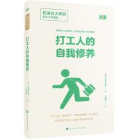 [N]打工人的自我修养(松浦弥太郎的基本工作信条)(精)-9787569943726