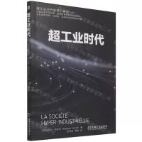 [N]超工业时代-9787111694809