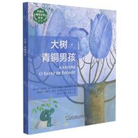[N]大树青铜男孩/外教社葡萄牙语悦读系列-9787544668149