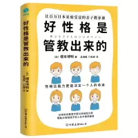 [N]好性格是管教出来的-9787505752931