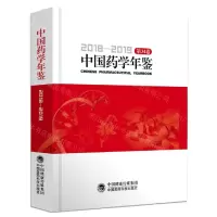 [N]中国药学年鉴(2018-2019第34卷)(精)-9787521423730