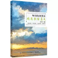[N]每天读点好英文(精选书信美文)-9787518088874