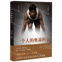 [N]一个人的奥林匹克/奥林匹克三部曲-9787530221990