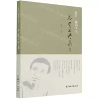 [N]北国播种大雪--吴宝三诗集-9787507434019